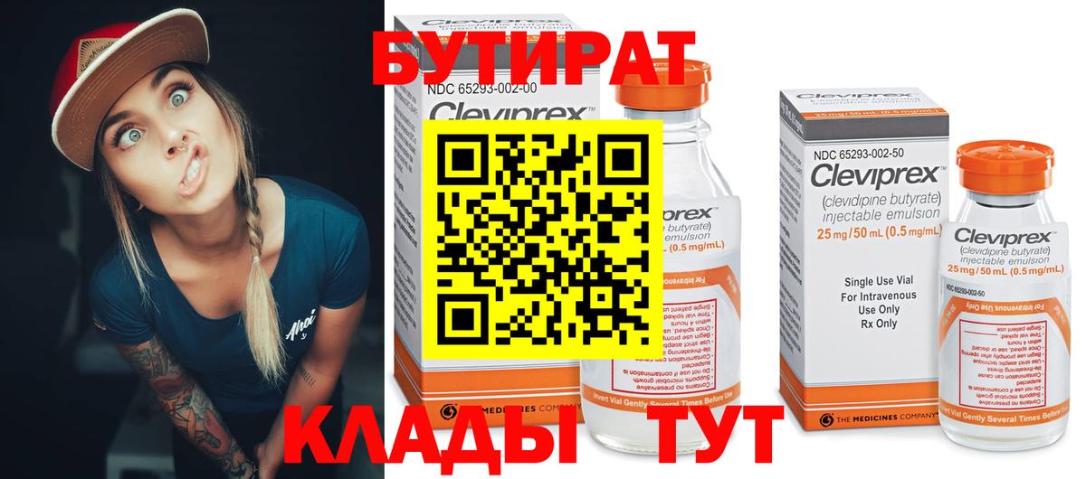 БУТИРАТ 1.4BDO  Вход с VPN  БУТИРАТ  Радужный 