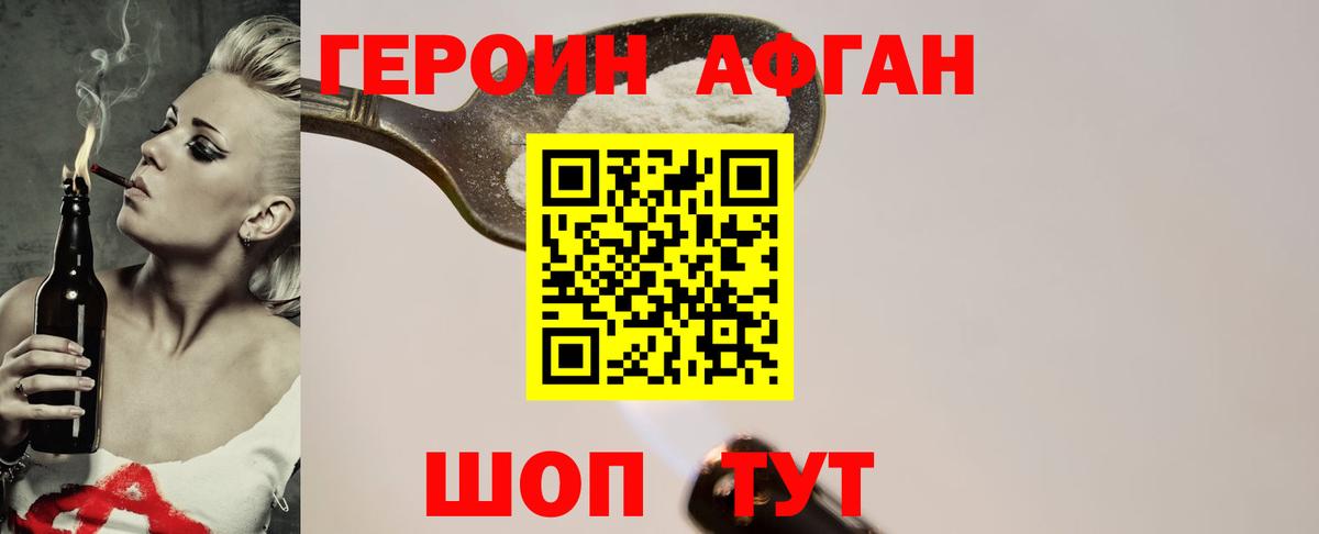 ГЕРОИН Афган Радужный