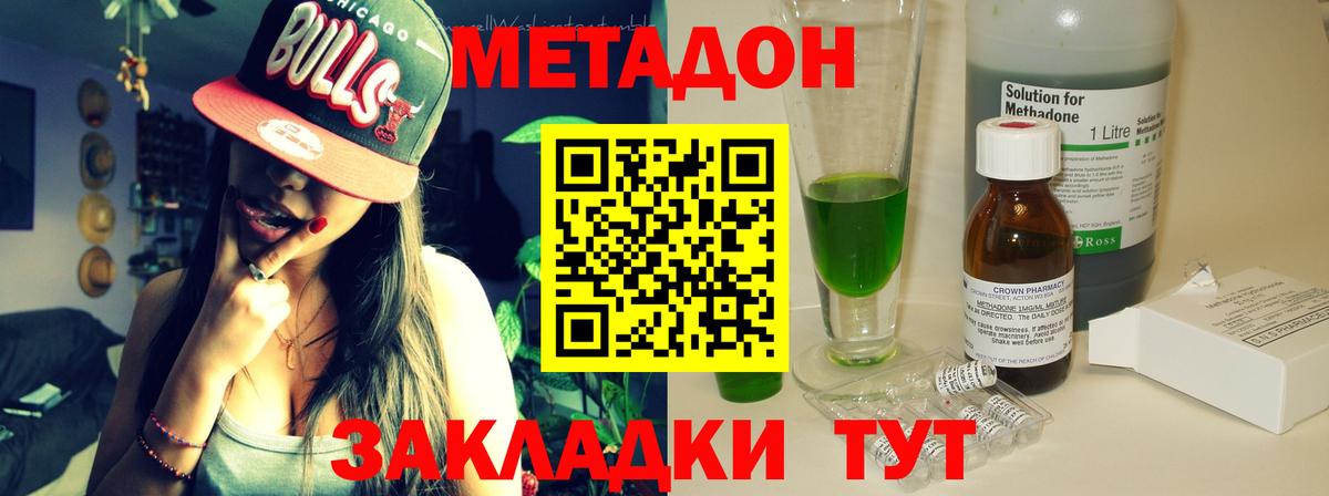 Метадон кристалл Радужный